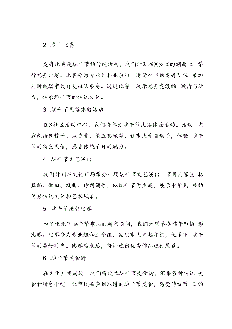 2篇 2024年市端午节活动方案+关于端午期间纠“四风”树新风工作的通知.docx_第2页