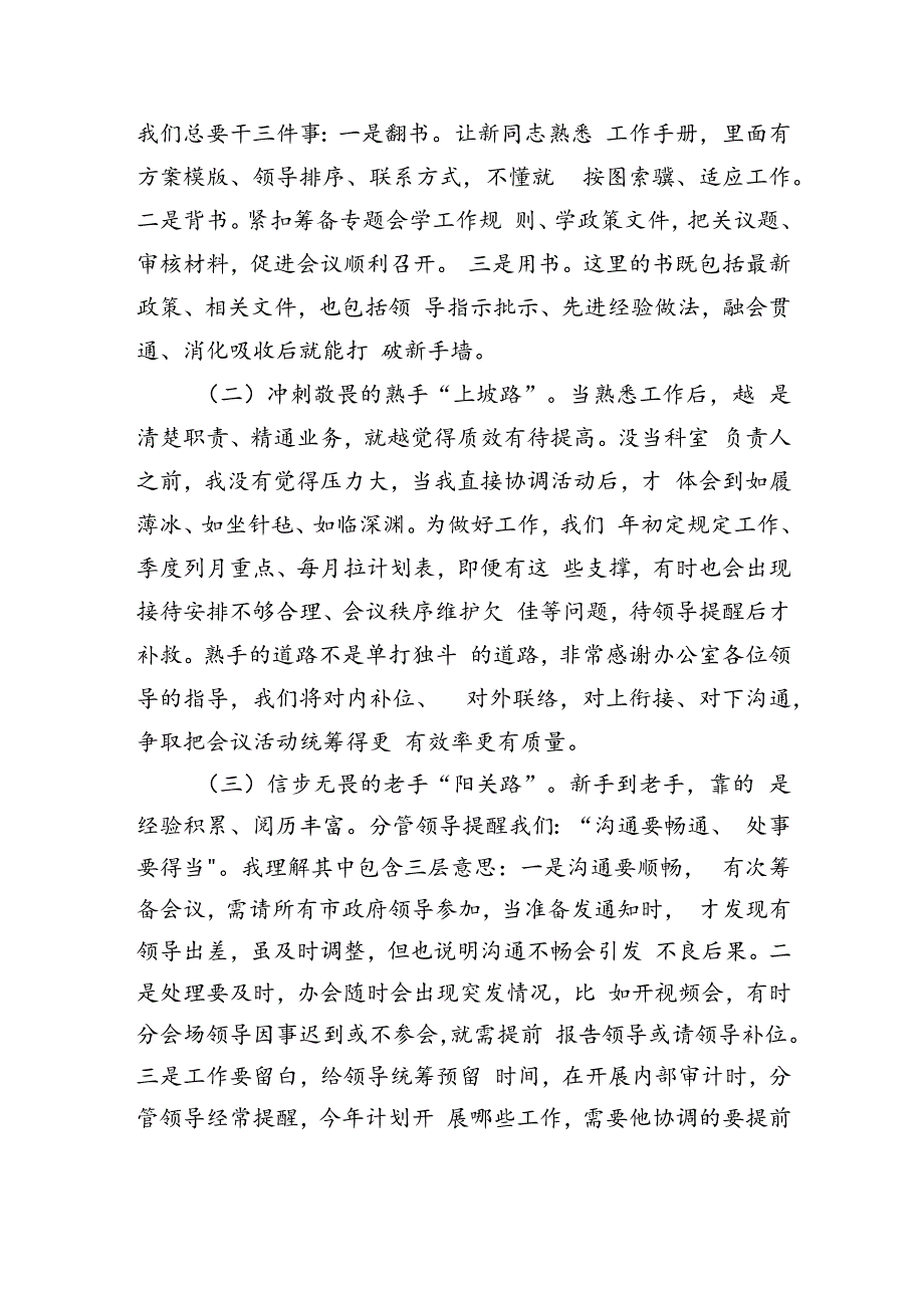 内部审计工作体会研讨发言.docx_第3页