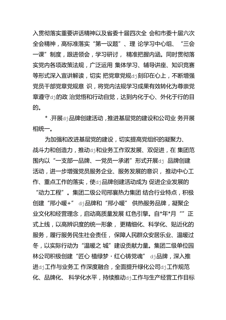 加强企业基层党组织建设调研.docx_第2页