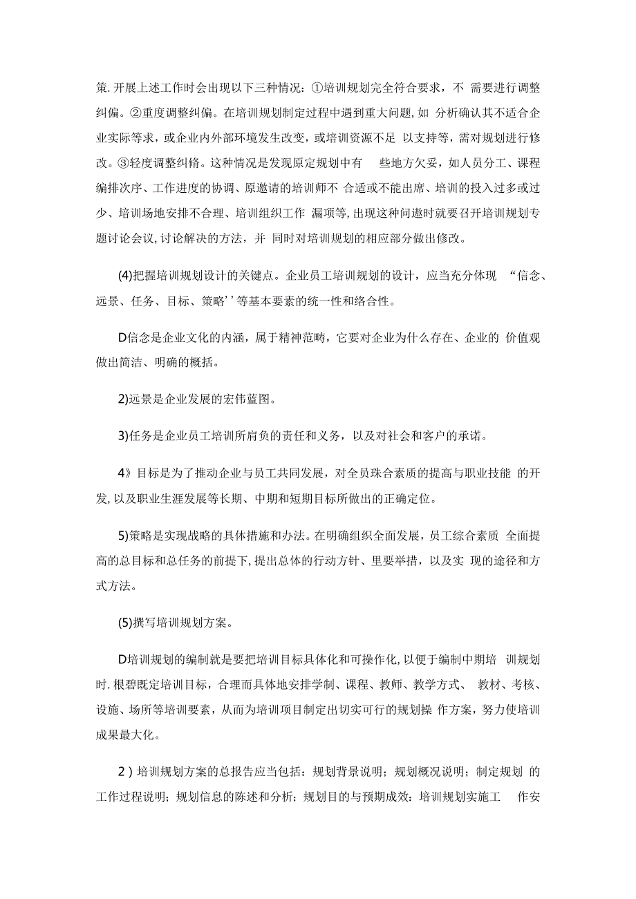 2021年5月二级人力资源管理师专业技能真题及答案.docx_第2页