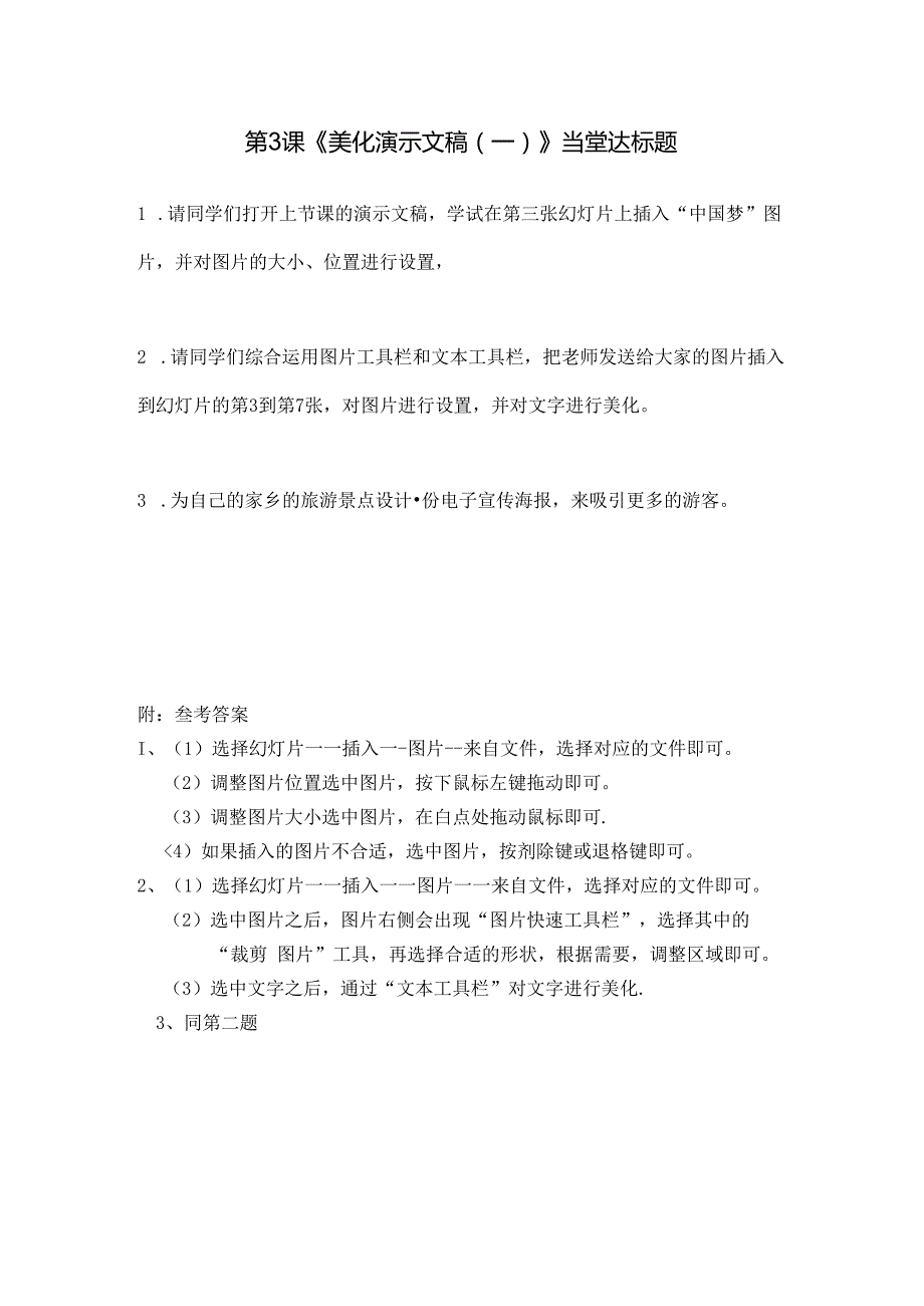 信息技术《美化演示文稿 》当堂达标题.docx_第1页