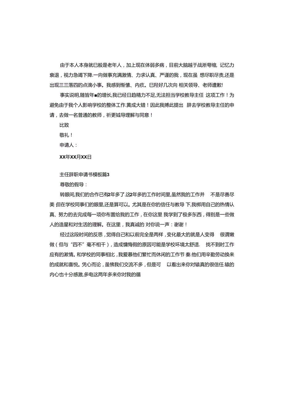 主任辞职申请书.docx_第2页