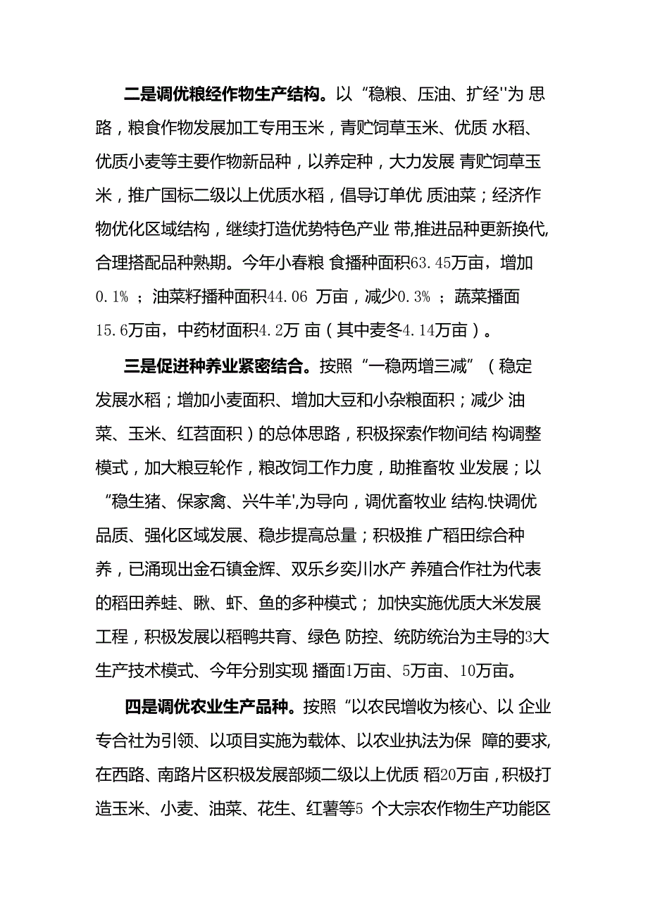 农业农村局半年工作总结.docx_第2页