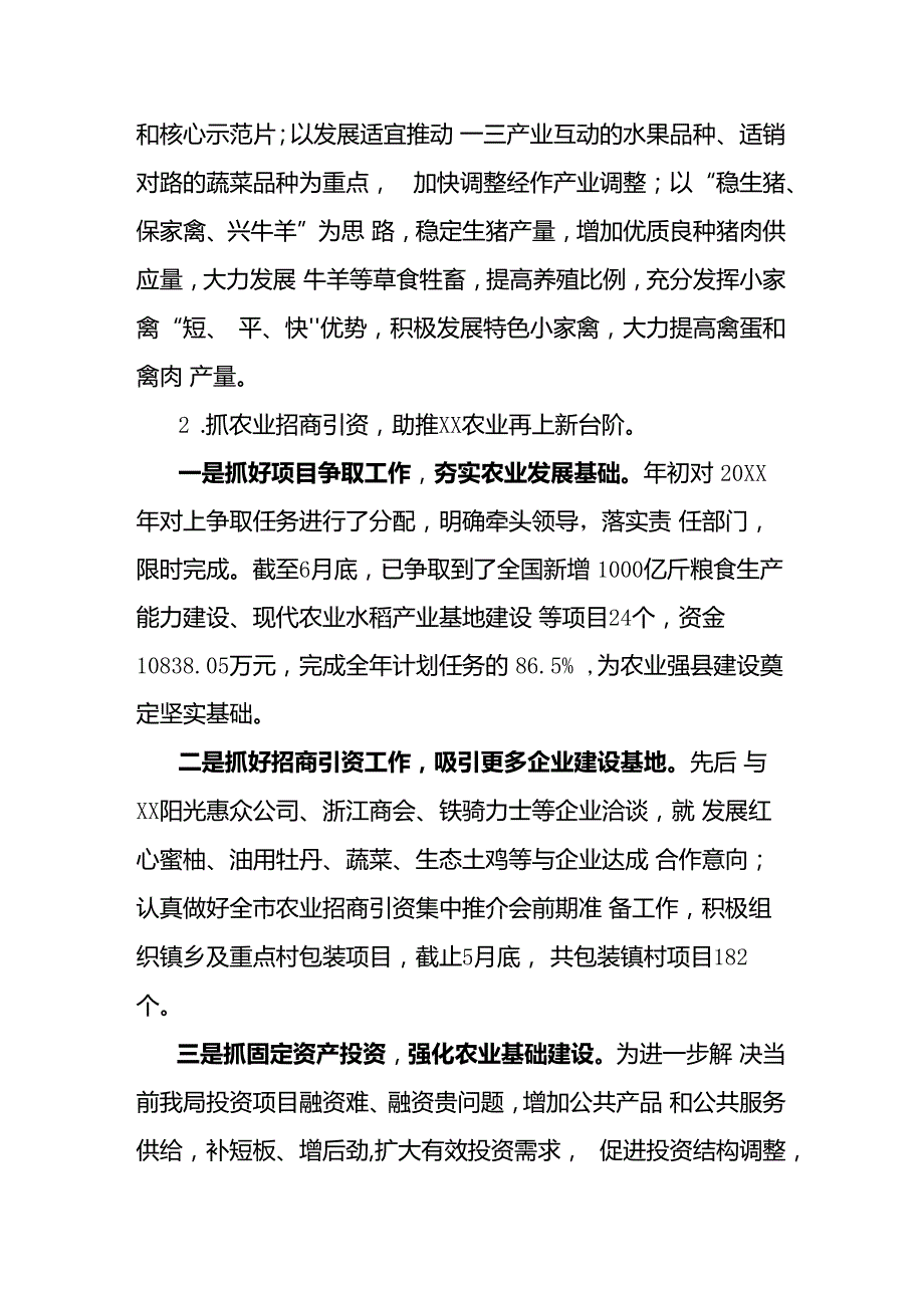 农业农村局半年工作总结.docx_第3页