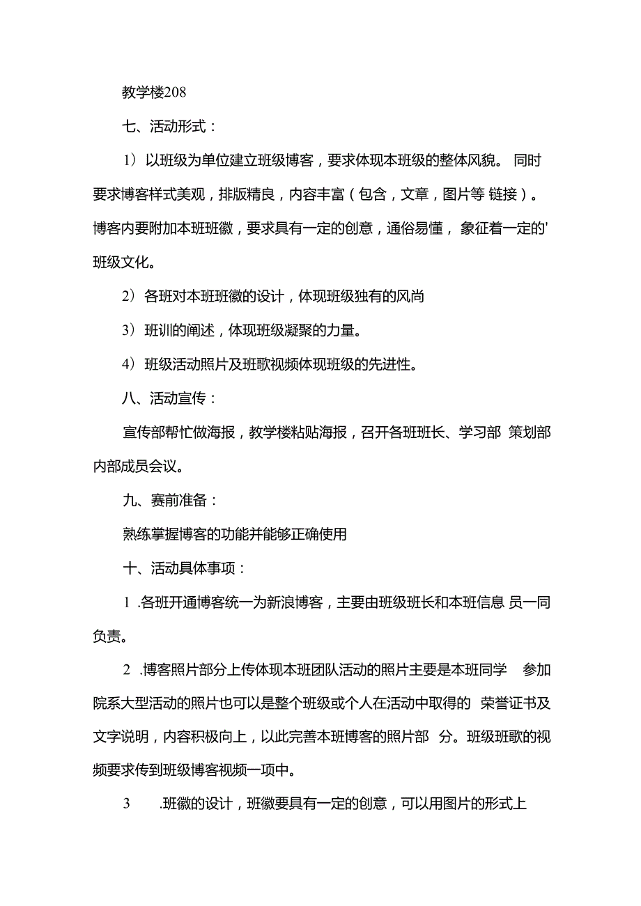 圣诞节活动策划模板（31篇）.docx_第2页