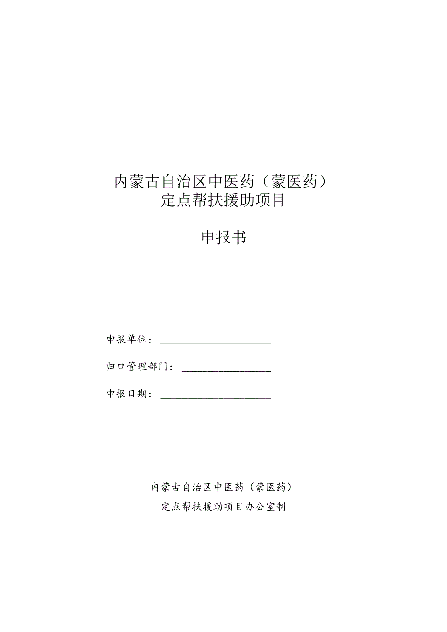 关于申请参加“全民健康定点帮扶援助项目”的请示（模板）、申报书、名老中医智能辅助诊疗学习系统培训方案.docx_第3页