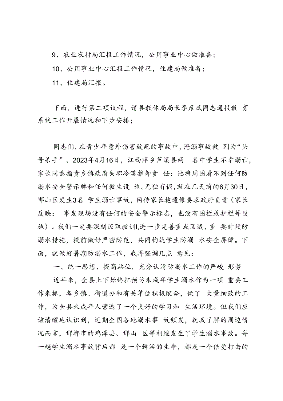 2023年学生防溺水工作调度会主持讲话.docx_第2页