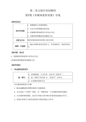 信息技术《多媒体素材采集》教学设计与反思.docx