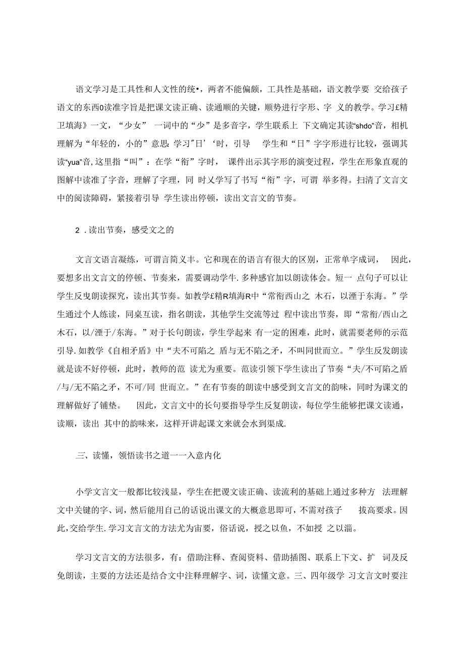 “读”字当头——例谈部编版小学文言文的有效教学 论文.docx_第3页