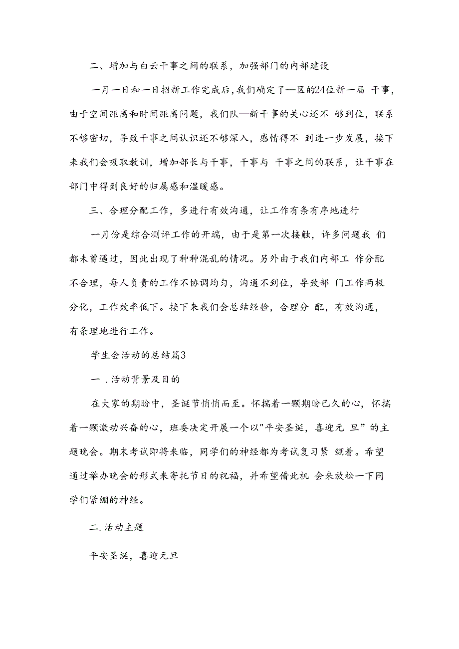 学生会活动的总结模板5篇.docx_第3页