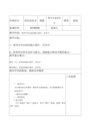 信息技术《图文并茂显身手 》教案.docx