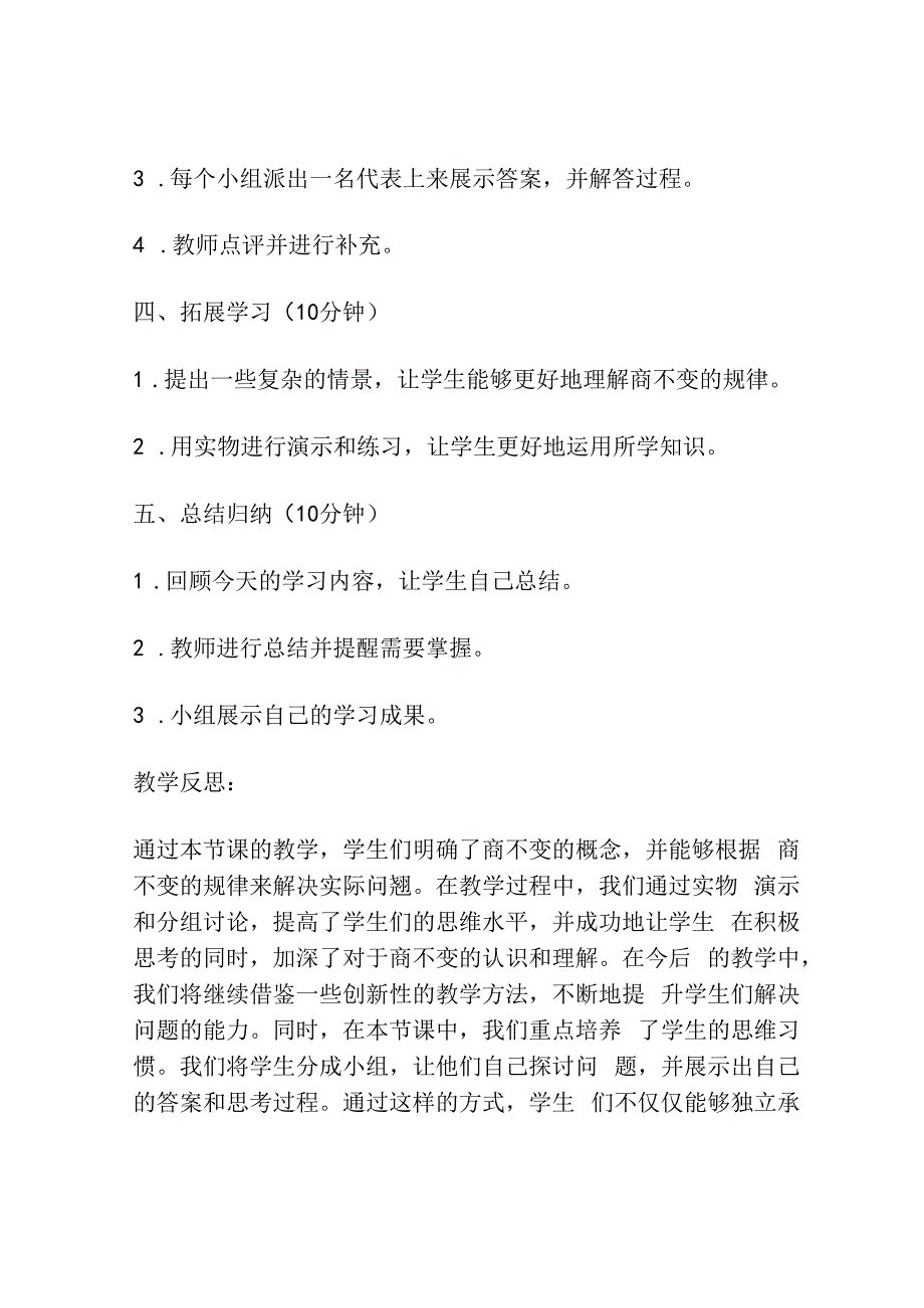 《商不变的规律》(教案).docx_第3页