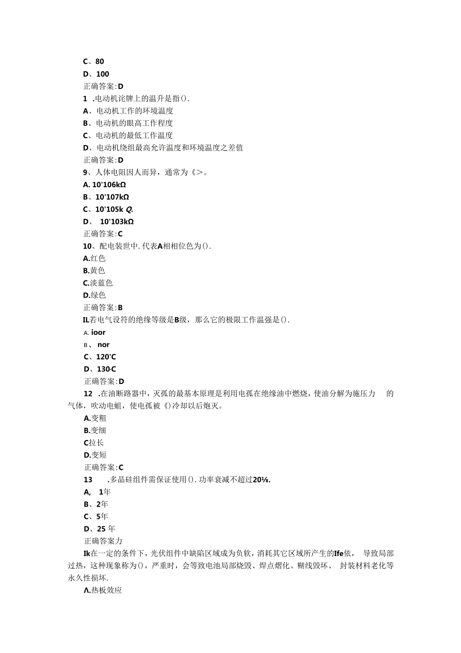 光伏电站运行与维护期末模拟测试卷五含答案.docx_第2页