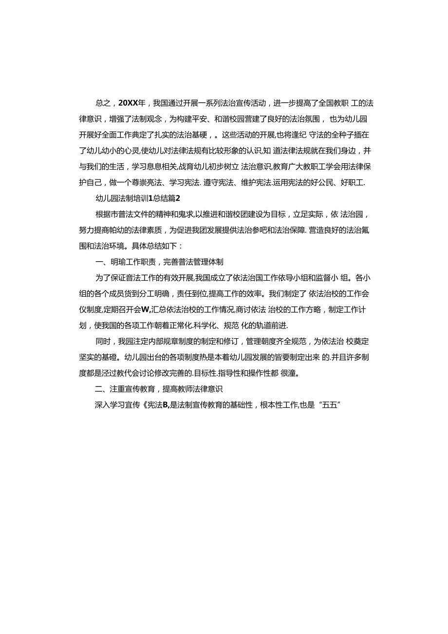 幼儿园法制培训总结.docx_第3页