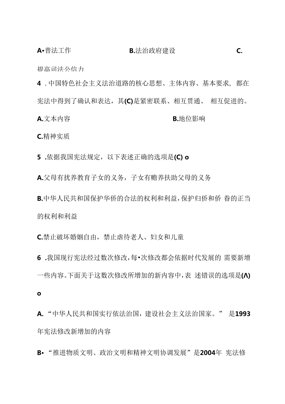 2023年度全市新提任处级领导干部法律法规知识考试题库.docx_第2页