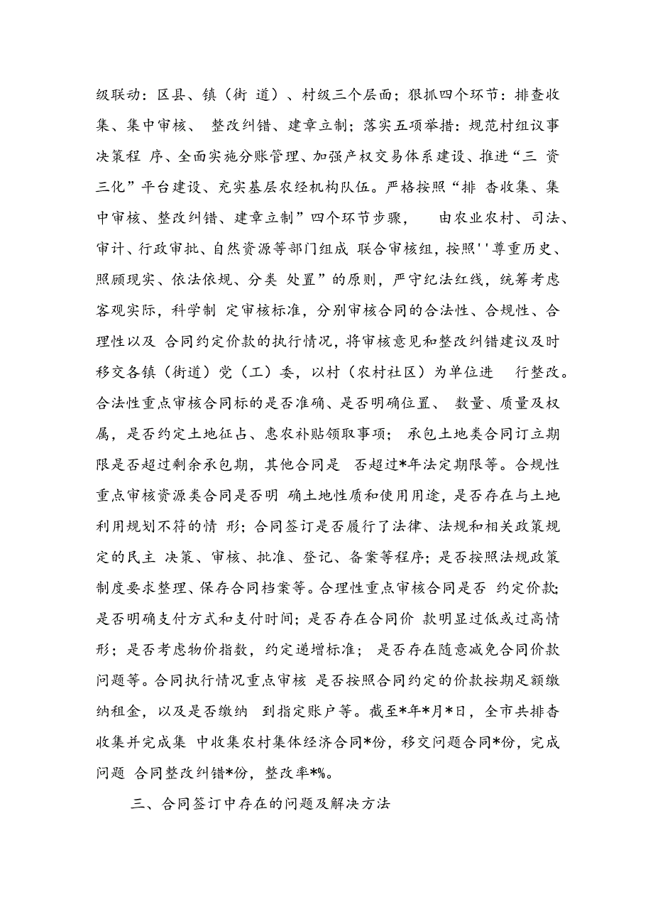 农村集体经济合同签订中存在的问题对策建议.docx_第2页