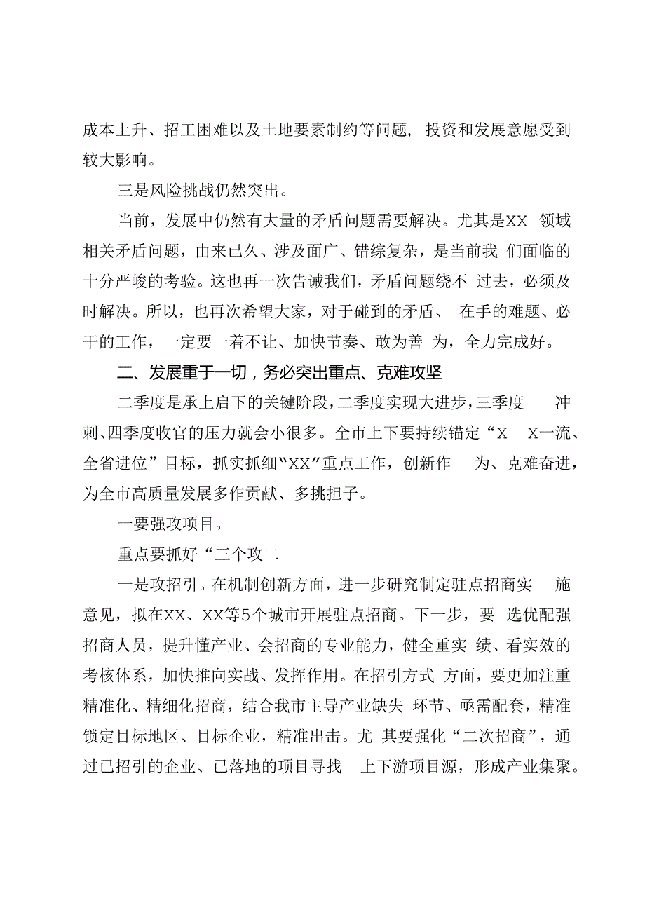 在全市一季度经济分析会上的讲话.docx_第3页