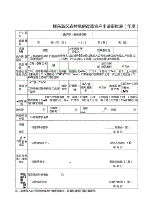 2013年柳州市农村危房改造工程实施方案.docx