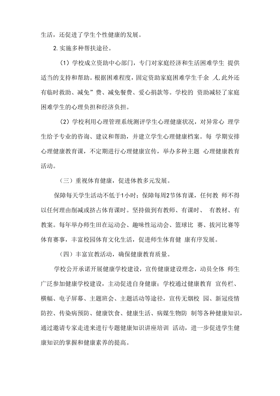 中学健康示范学校先进经验工作总结.docx_第2页