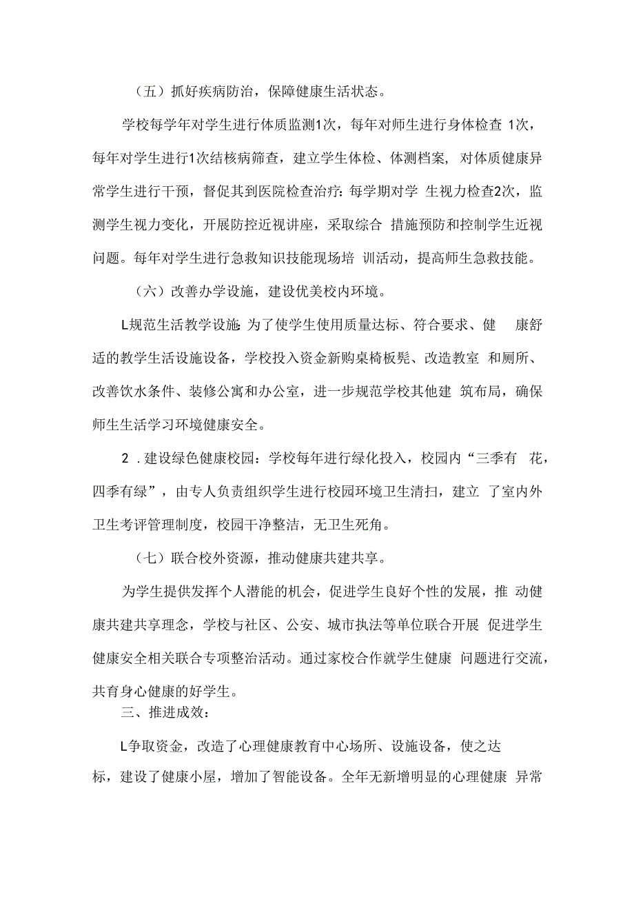 中学健康示范学校先进经验工作总结.docx_第3页