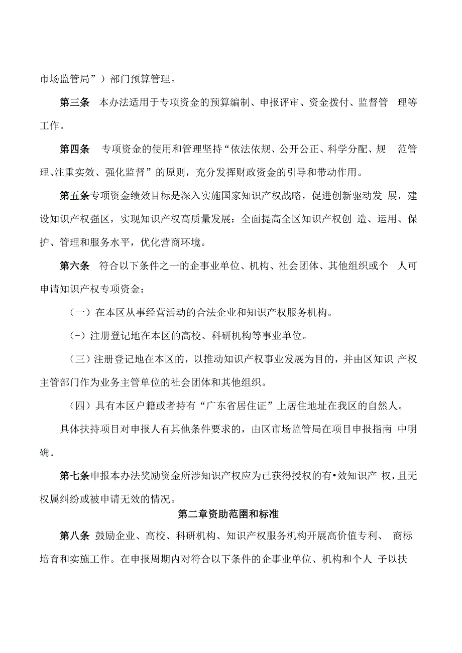 广州市海珠区市场监督管理局关于印发广州市海珠区知识产权工作专项资金管理办法的通知.docx_第2页