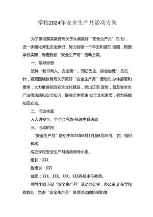 2024年学校安全生产月活动专项方案.docx