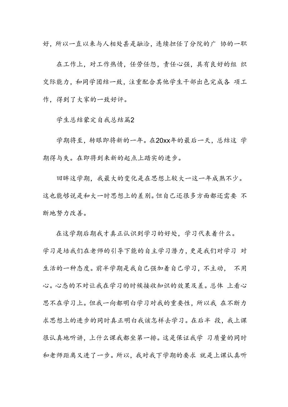 学生总结鉴定自我总结优质5篇.docx_第2页