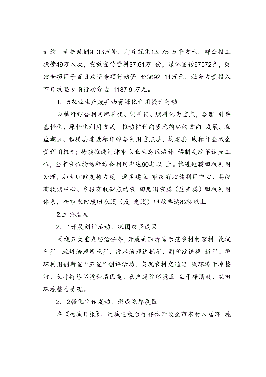 浅谈农村人居环境整治发展现状、问题及对策建议以运城市为例.docx_第3页