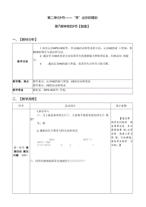 信息技术《神奇的H5》教案.docx