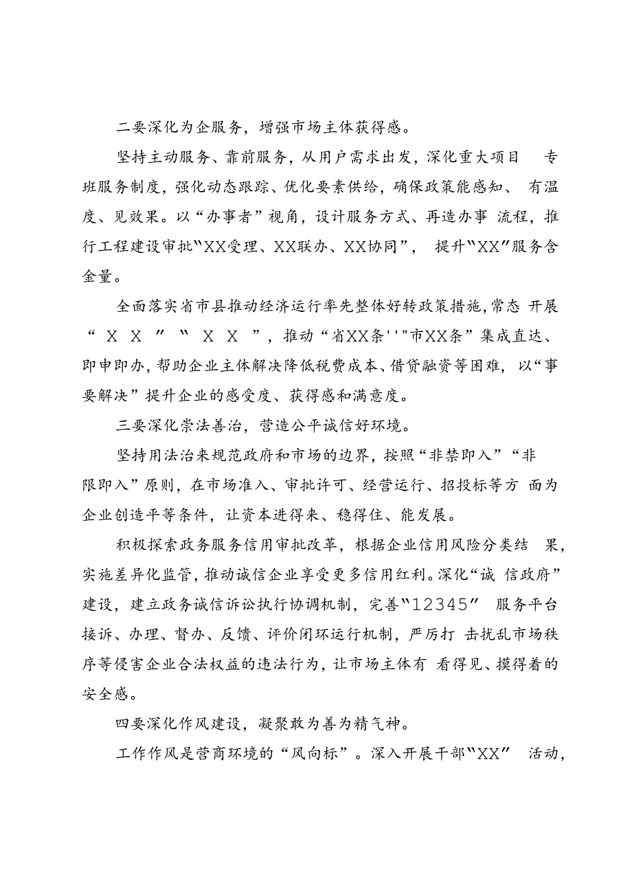 【中心组研讨发言】关于优化营商环境的研讨发言提纲.docx_第2页