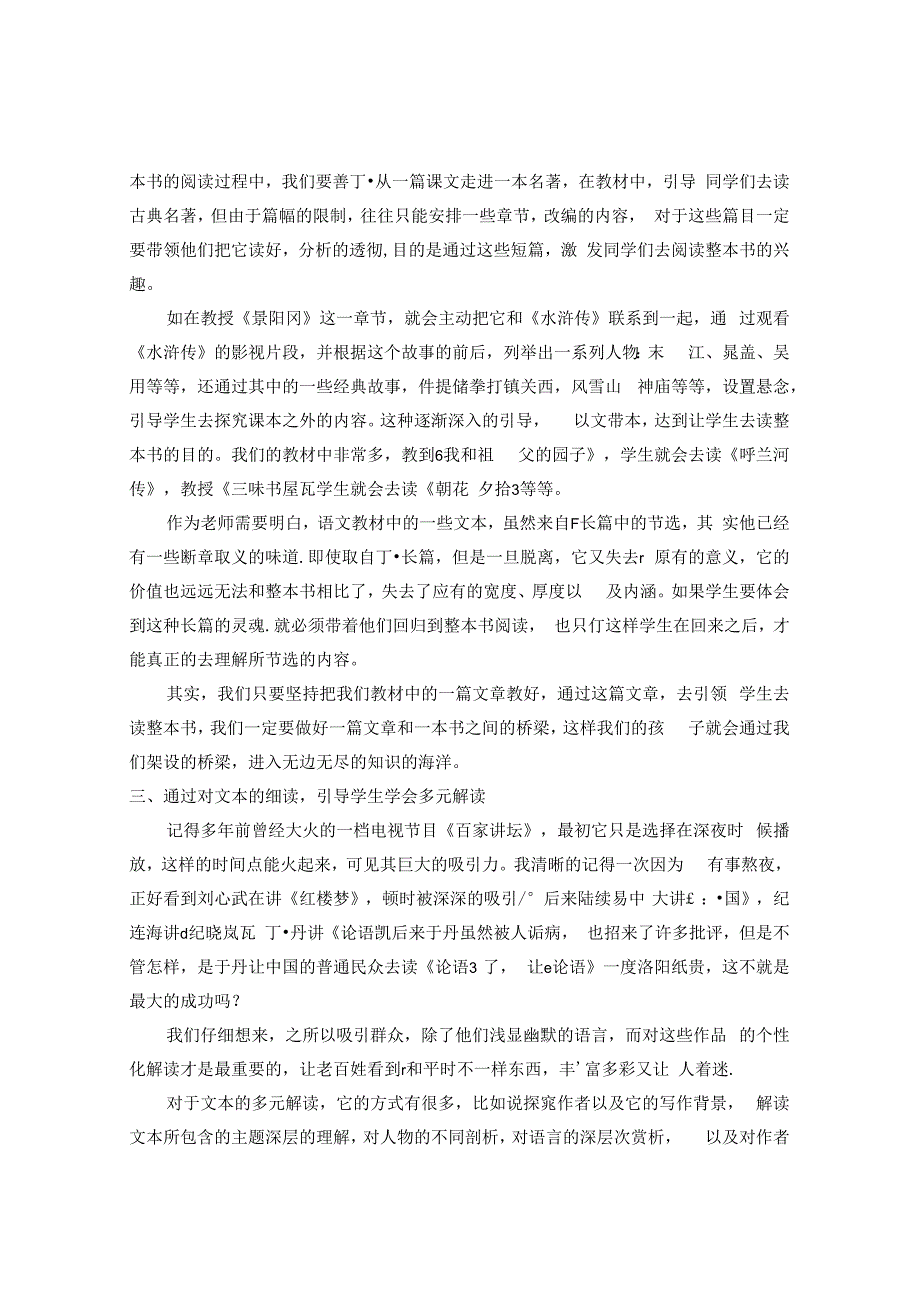 “浅谈整本书阅读的方法和策略 论文.docx_第3页