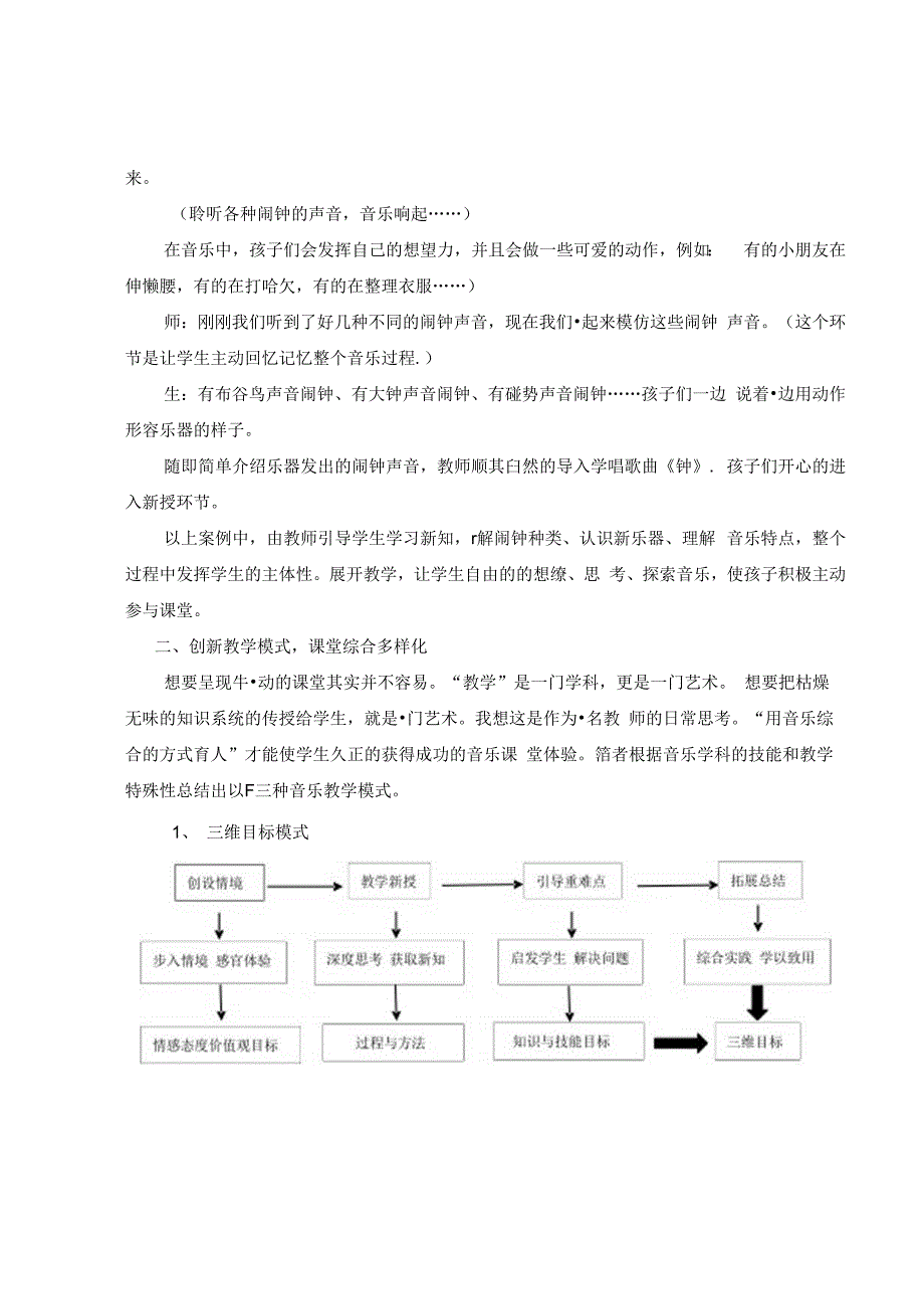 基于“音乐教育课程改革”创建特色中小学音乐课堂 论文.docx_第2页