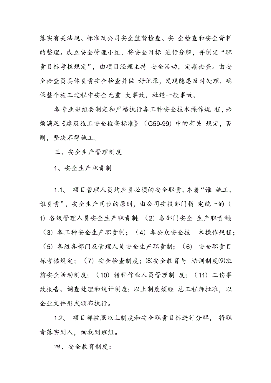 安全专项施工方案(精选5篇).docx_第2页