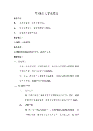 信息技术《让文字更漂亮》 教学设计.docx