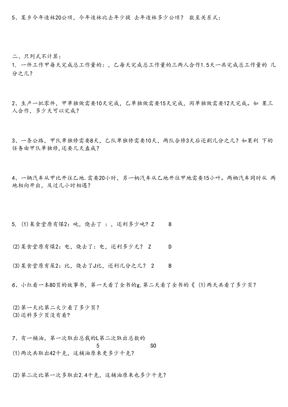 小学五年级-分数应用题.docx_第2页