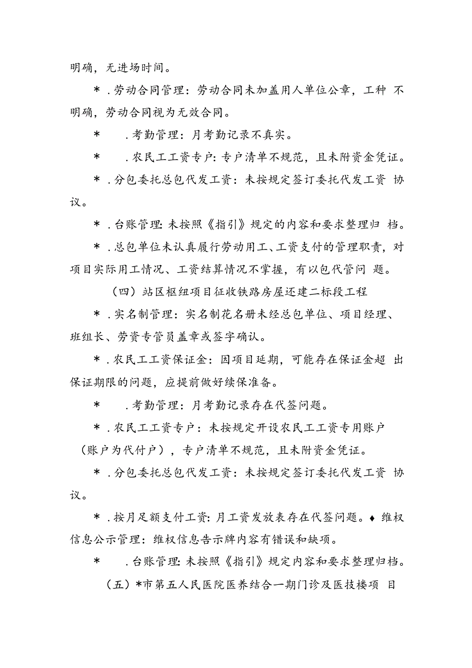 工程在建项目保障农民工工资支付督查总结.docx_第3页