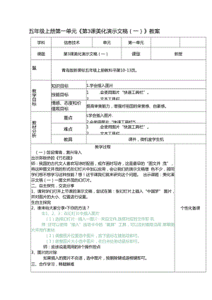 信息技术《美化演示文稿 》教学方案.docx