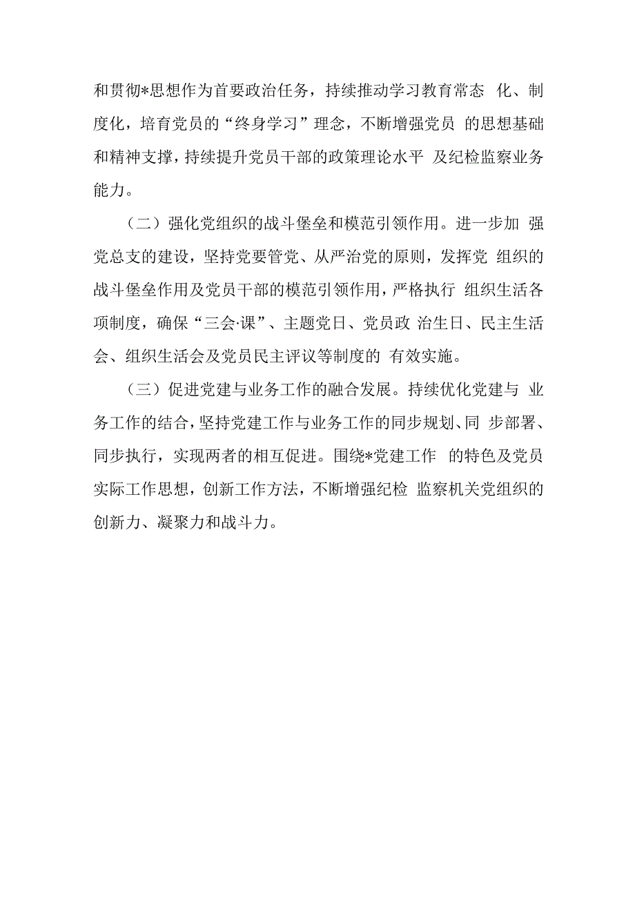 党组党委2024年上半年党建工作总结1400字范文.docx_第3页