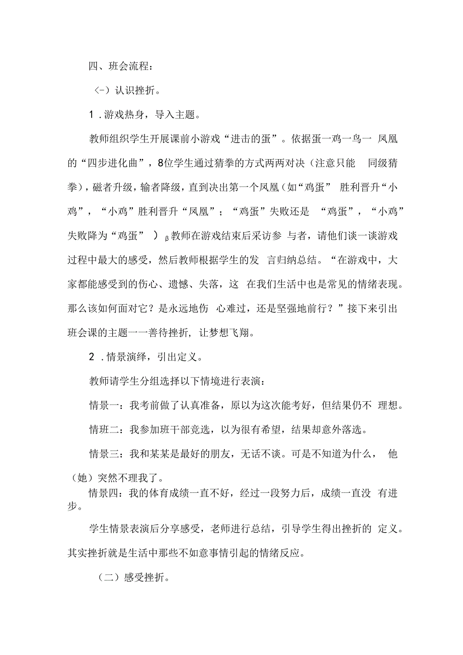 九年级挫折教育优秀主题班会设计.docx_第2页