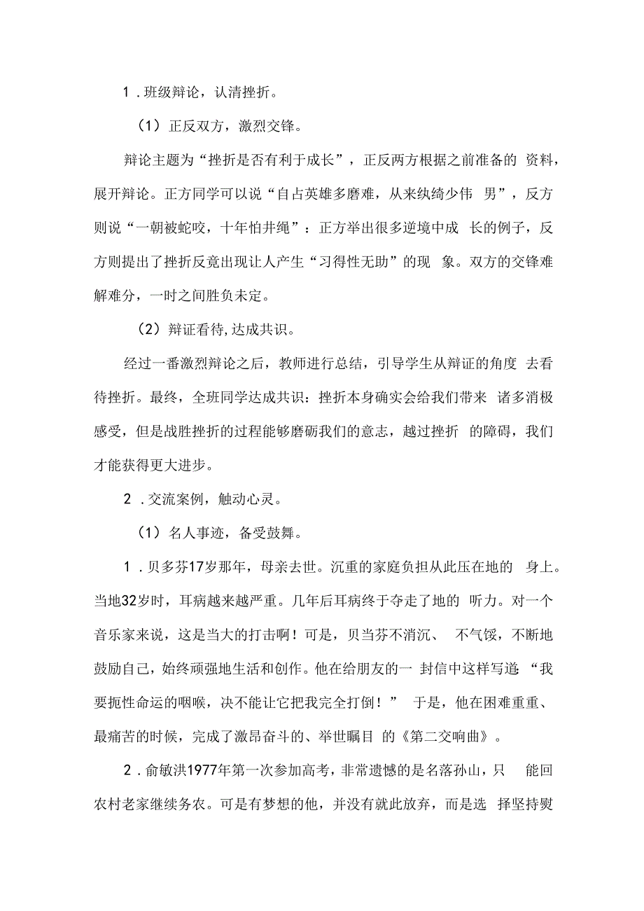 九年级挫折教育优秀主题班会设计.docx_第3页