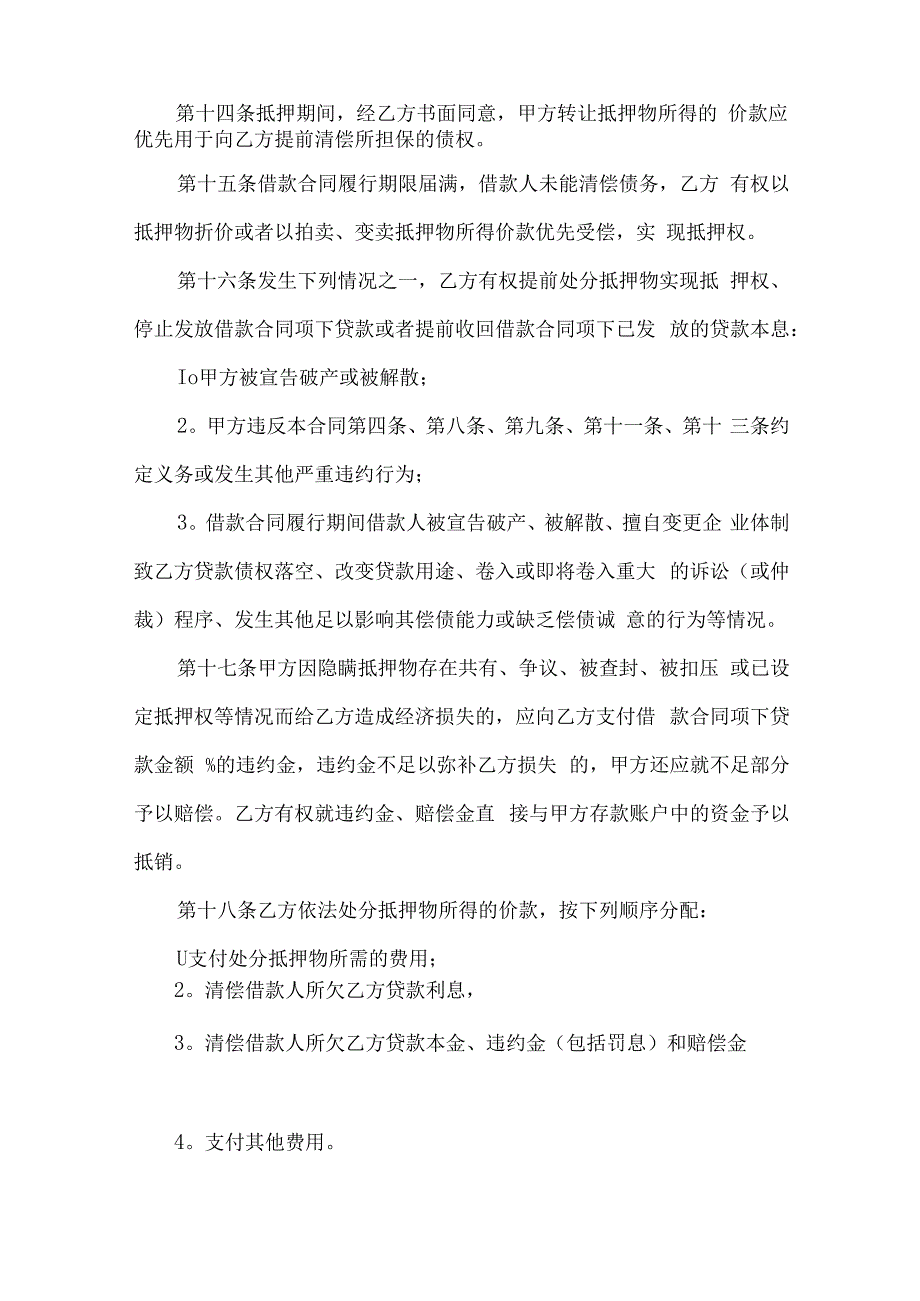 个人抵押借款担保合同（33篇）.docx_第3页