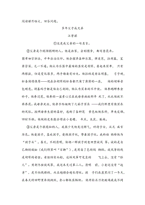 《多年父子成兄弟》阅读练习及答案.docx