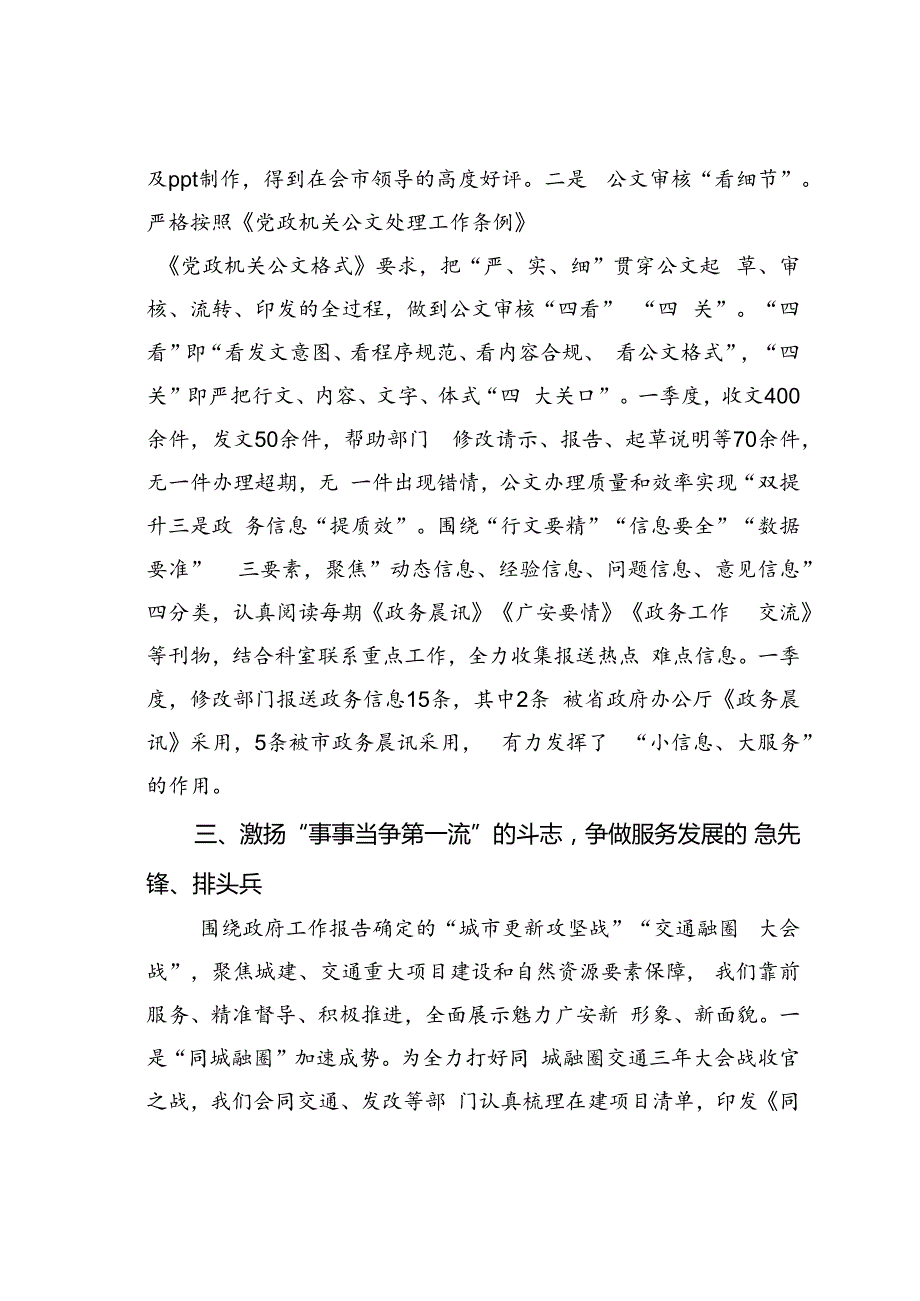 交流发言：保持定力振奋精神以实际行动为新形势下办公室工作高质量发展作出贡献.docx_第3页