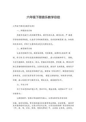 六年级下册音乐教学总结.docx