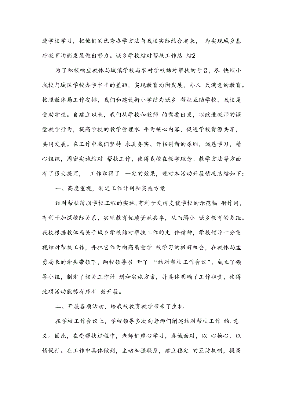 城乡学校结对帮扶工作总结.docx_第3页