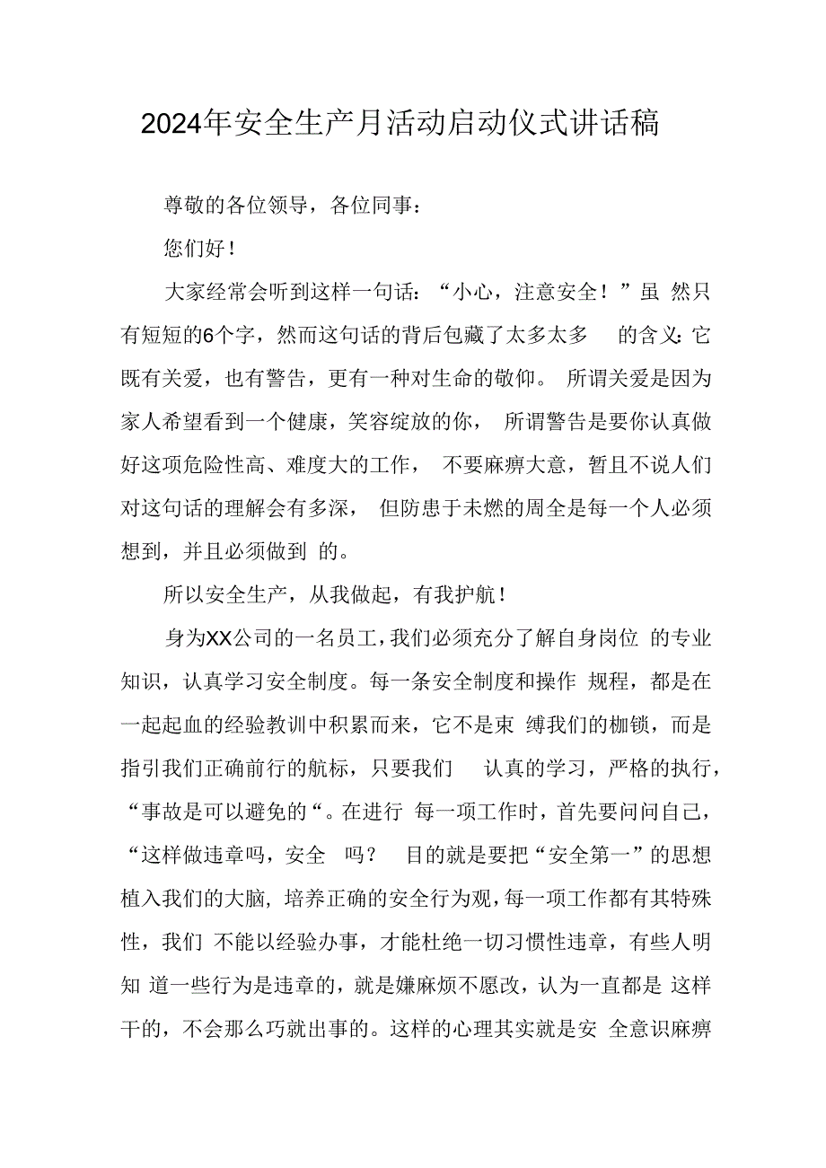 2024年安全生产月启动仪式讲话稿 （合计9份）.docx_第1页