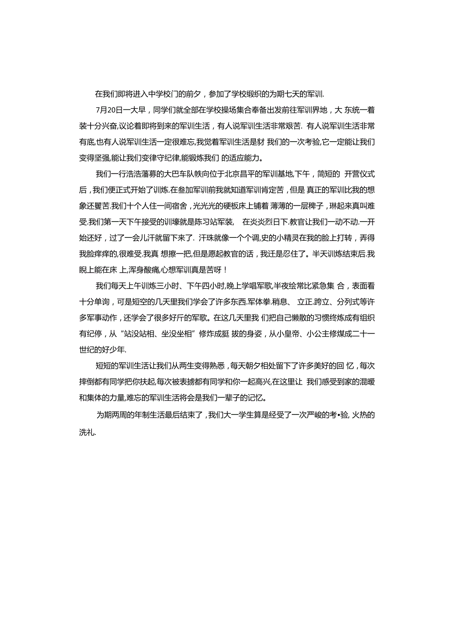 军训生活心得体会.docx_第2页