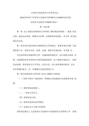 河南省行政规范性文件管理办法.docx