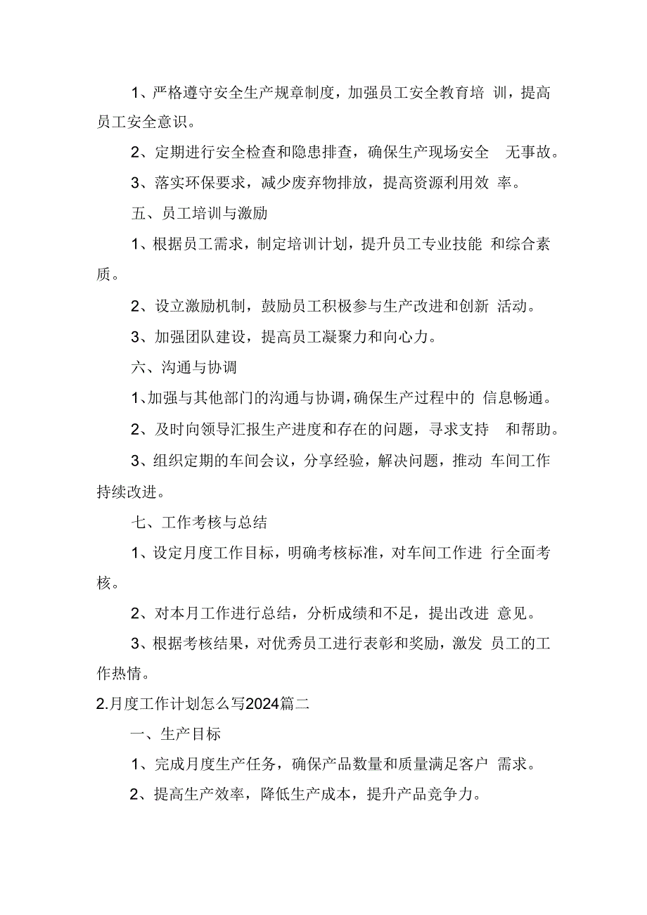 月度工作计划怎么写2024（10篇）.docx_第2页