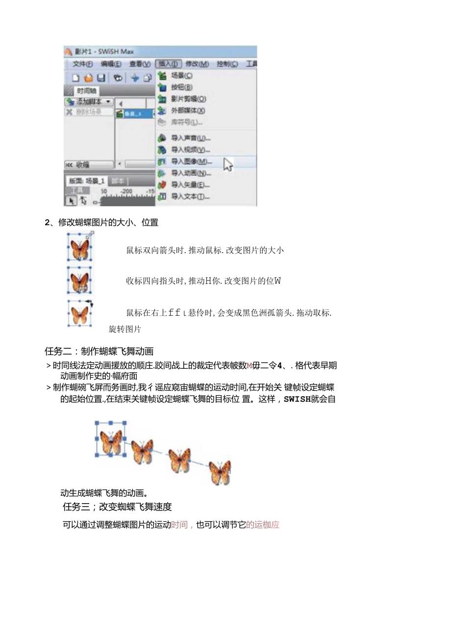 信息技术《飞舞的蝴蝶》教案.docx_第2页